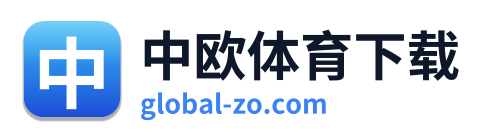 中欧体育下载
